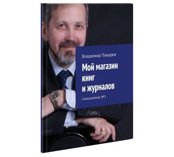 Один из номеров нашего журнала Я продолжаю представлять ассортимент нашего - фото 2