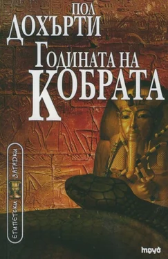 Пол Дохърти Годината на Кобрата обложка книги