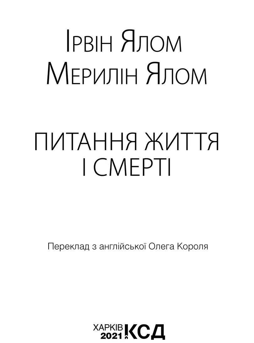 Жодну з частин цього видання не можна копіювати або відтворювати в будьякій - фото 3