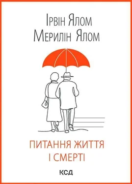 Мэрилин Ялом Питання життя і смерті обложка книги