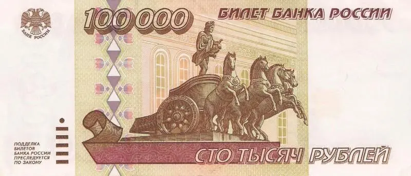 Рис 12 Неденоминированная купюра образца 1995 года Монет с такими - фото 5