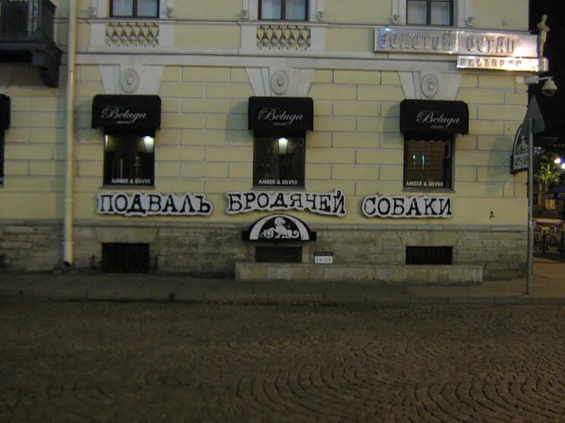 Арткафе Подвал бродячей собаки прочитала Лея вывеску и почувствовав - фото 1