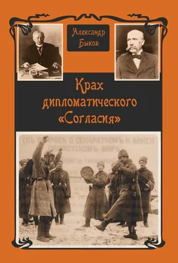 Александр Быков Крах дипломатического «Согласия» обложка книги