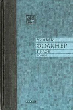 Уильям Фолкнер Пилон обложка книги