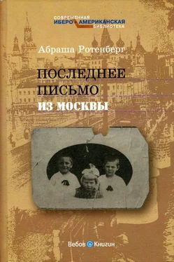 Абраша Ротенберг Последнее письмо из Москвы обложка книги