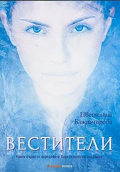 Цветелина Владимирова - Вестители