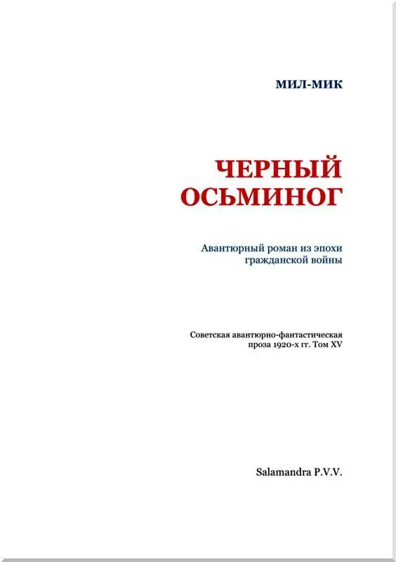 ПЕТЛЯ НА ШЕЕ Глава I ПАРИКМАХЕРСКАЯ РУБЛЕВА Высокий в черном пиджаке - фото 2