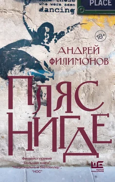 Андрей Филимонов Пляс Нигде. Головастик и святые обложка книги