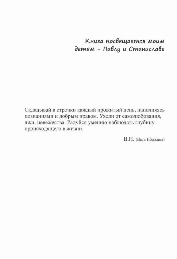 I РАЗДЕЛ ЧЕРНОВИК ТВОЕЙ ЖИЗНИ Глава 1 Познакомимся Здравствуй Ты знае - фото 3