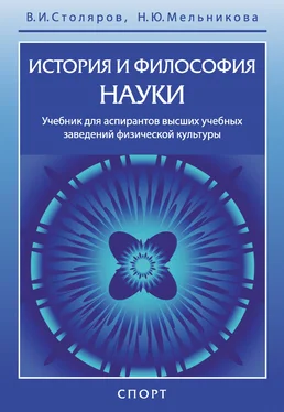 Наталия Мельникова История и философия науки обложка книги