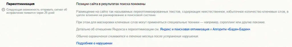 Чем грозит БаденБаден При наличии переоптимизированных текстов и наложении - фото 10