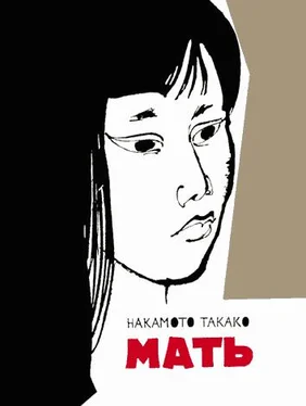 Накамото Такако Мать обложка книги