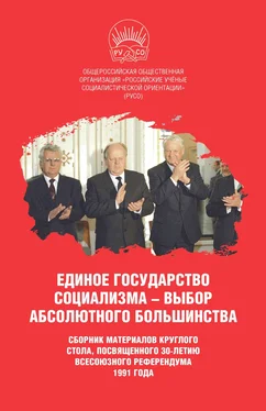 Array Сборник статей Единое государство социализма – выбор абсолютного большинства обложка книги