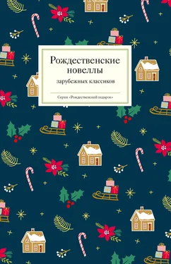 Array Коллектив авторов Рождественские новеллы зарубежных классиков обложка книги