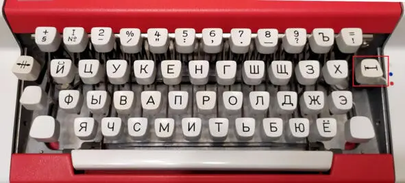Рис Клавиша Забой на печатающей машинке Клавиша Delудаляет символ справа - фото 5