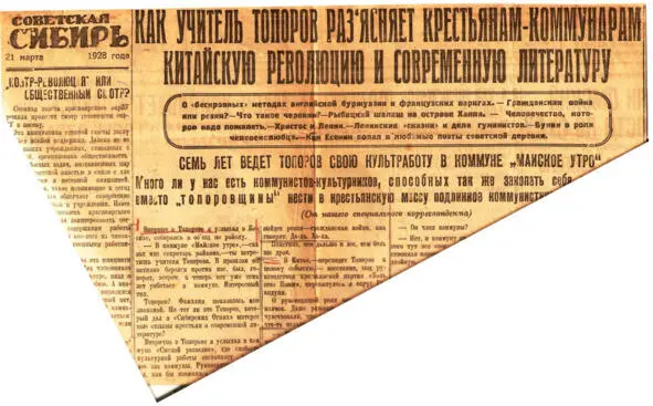 Газета Советская Сибирь от 21031928 со статьей О Бара направленной - фото 7