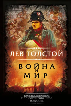 Лев Толстой Война и мир обложка книги