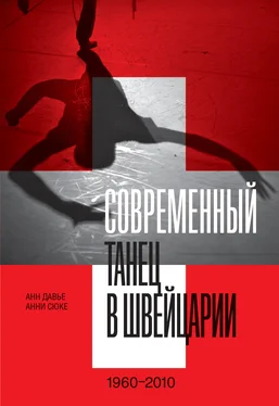 Анн Давье Современный танец в Швейцарии. 1960–2010 обложка книги