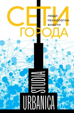 Array Коллектив авторов Сети города. Люди. Технологии. Власти обложка книги