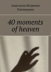 Анастасия Голомидова - 40 moments of heaven