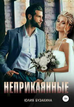 Юлия Бузакина Неприкаянные обложка книги