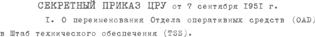 Глава 1 У меня волосы встали дыбом В идеальном мире нет места для секретного - фото 3
