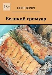 Heike Bonin - Великий гримуар