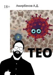 Азад Амирбеков - Тео