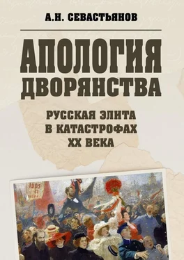 Александр Севастьянов Апология дворянства обложка книги