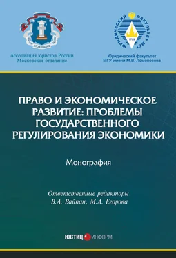 Коллектив авторов Право и экономическое развитие: проблемы государственного регулирования экономики обложка книги