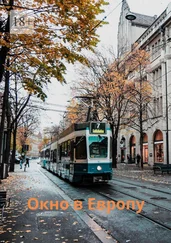 Галина Мантере - Окно в Европу. Сборник рассказов