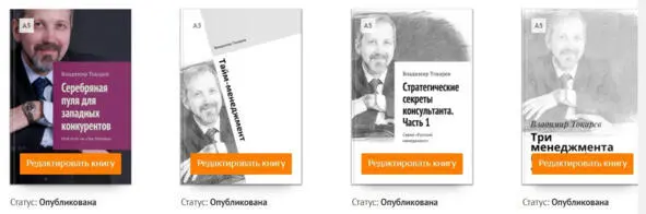 Книга Серебряная пуля это продолжение публикаций моего блога Также одними - фото 3