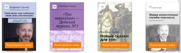 Первой в последней картинке является книга о воспитании силы волиэто серия - фото 5