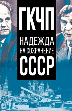 Array Сборник статей ГКЧП – надежда на сохранение СССР обложка книги