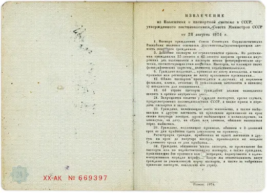 Plate 5agThe 1974 passport Source archive of the Levichkin Family - фото 13