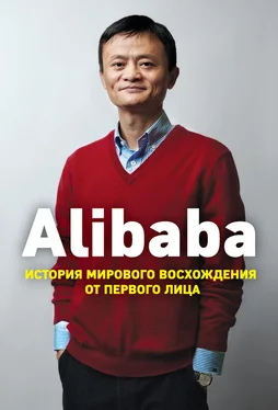 Дункан Кларк Alibaba. История мирового восхождения от первого лица обложка книги