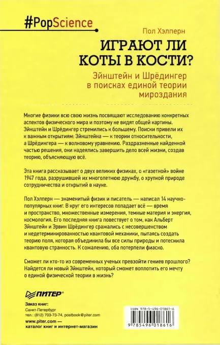 Примечания 1 Речь идет о письме Эйнштейна Шрёдингеру 8 августа 1935 года в - фото 8