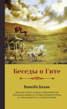 Виноба Бхаве Беседы о Гите обложка книги