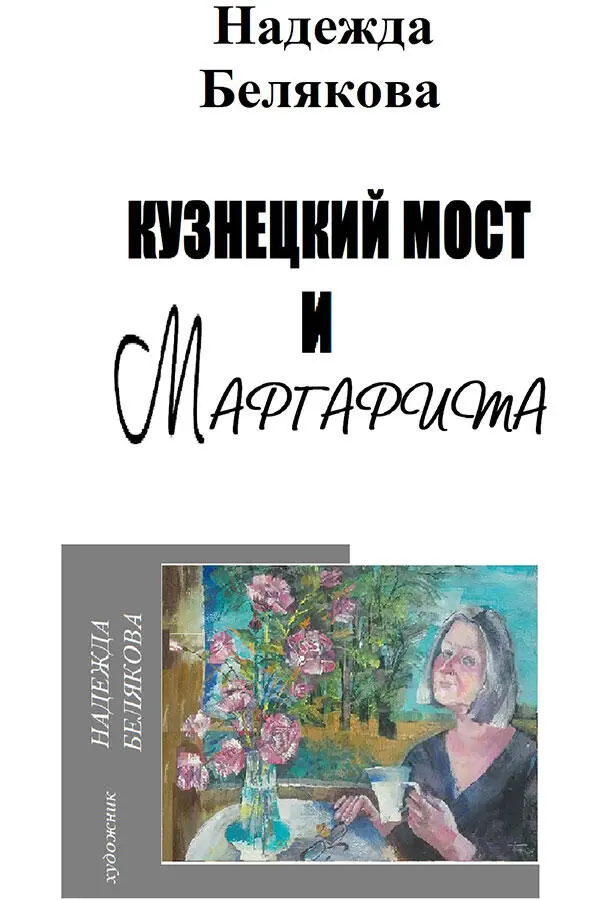 Глава 1 Начало В зале московского Исторического Музея посвященном - фото 1