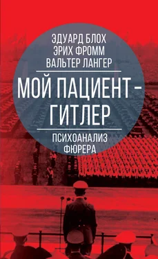 Эдуард Блох Мой пациент – Гитлер. Психоанализ фюрера