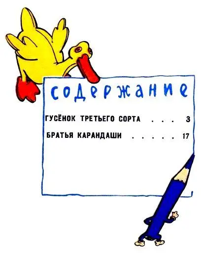 Гусенок третьего сорта - фото 17