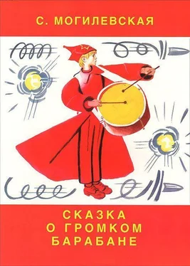 Софья Могилевская Сказка о громком барабане (Художник Вениамин Лосин) обложка книги