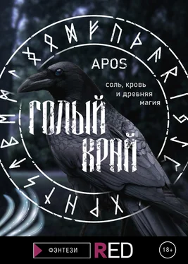 Apos Голый край обложка книги