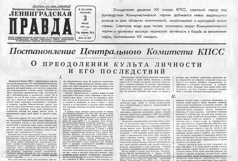 Газета Ленинградская правда 3 июля 1956 года 7 апреля 1956 года Правда - фото 5