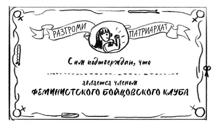 ФБК Женский манифест Что такое ФБК ФБК это союз женщин в возрасте от - фото 14