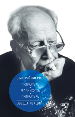 Дмитрий Лихачев Литература – реальность – литература обложка книги