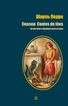 Шарль Перро Сказки / Contes de fées обложка книги
