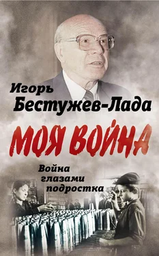 Игорь Бестужев-Лада Война глазами подростка обложка книги