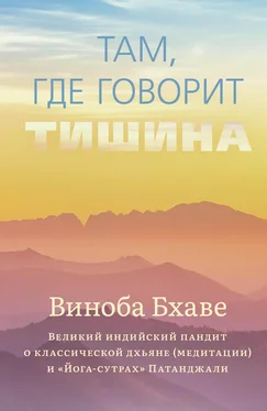 Виноба Бхаве Там, где говорит тишина обложка книги