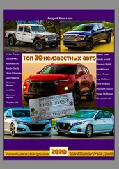 Андрей Визгалин - Топ-20 неизвестных авто